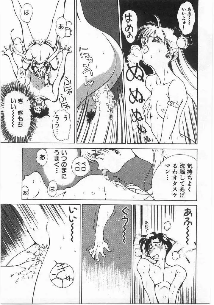 魔法のセーラー服美少女イクコちゃん Page.142