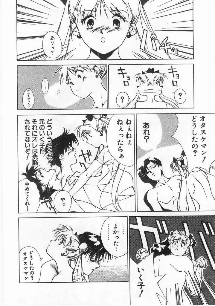 魔法のセーラー服美少女イクコちゃん Page.149