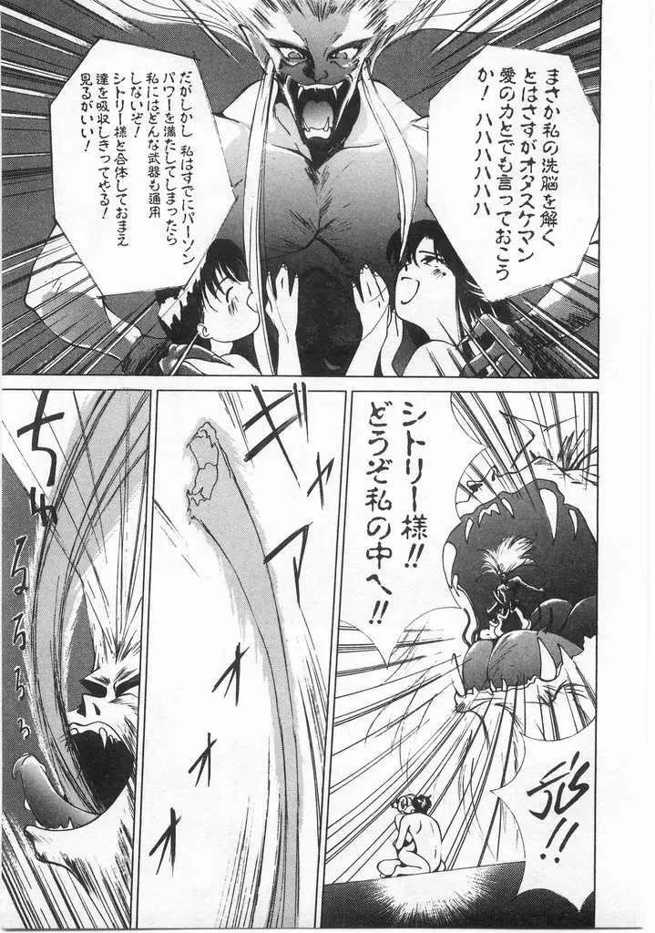魔法のセーラー服美少女イクコちゃん Page.150