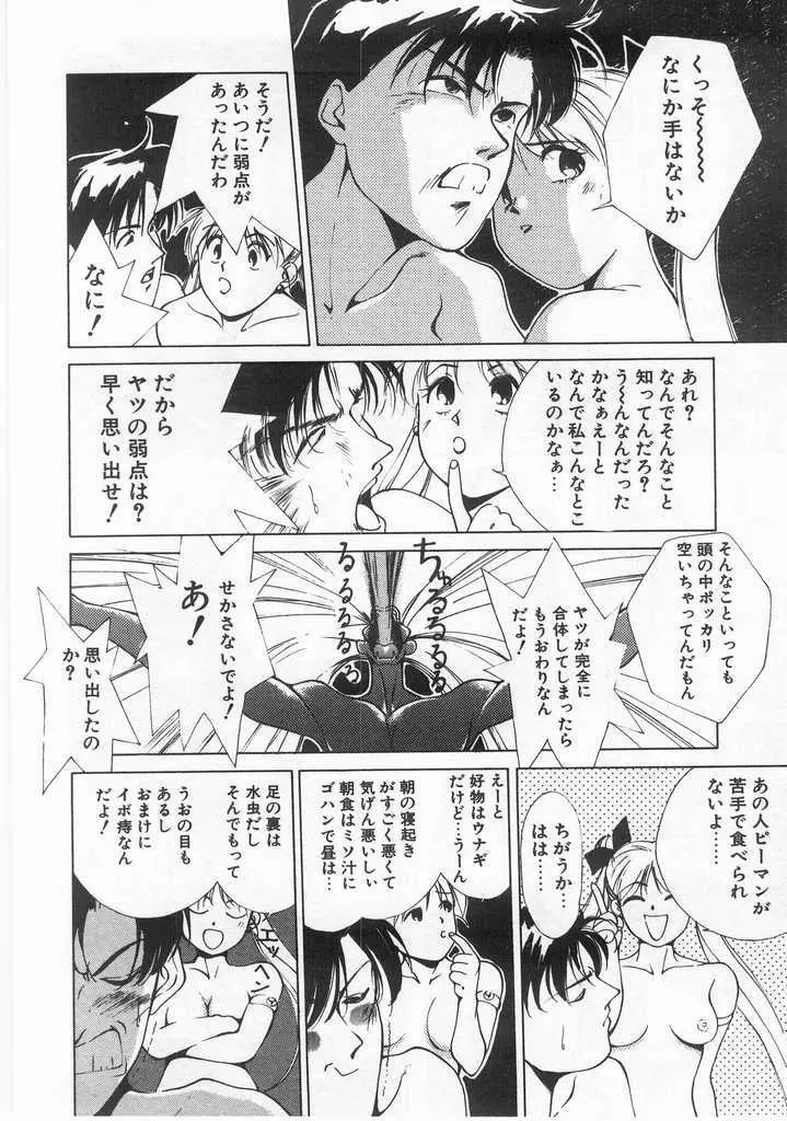 魔法のセーラー服美少女イクコちゃん Page.151