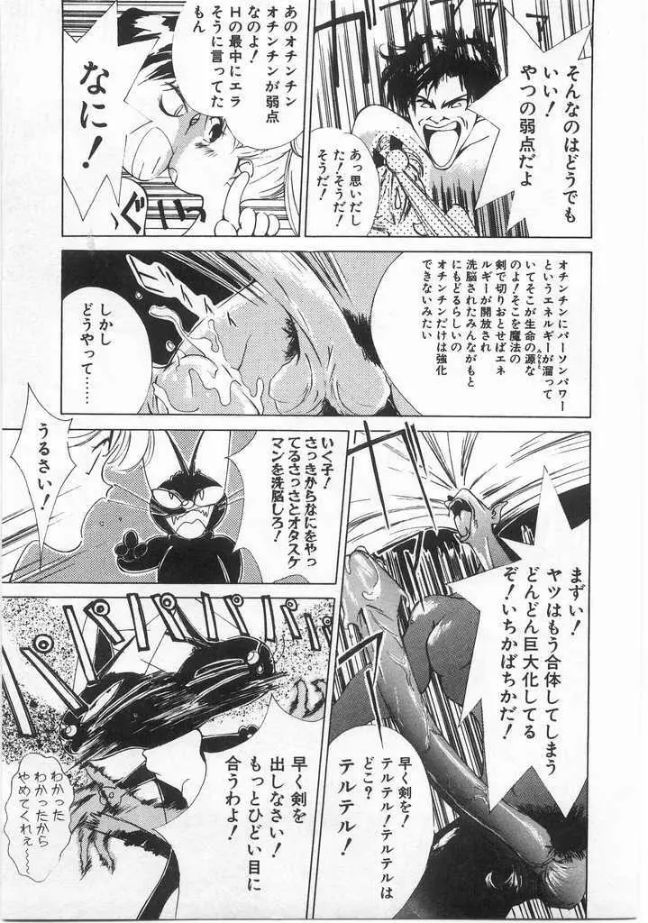 魔法のセーラー服美少女イクコちゃん Page.152