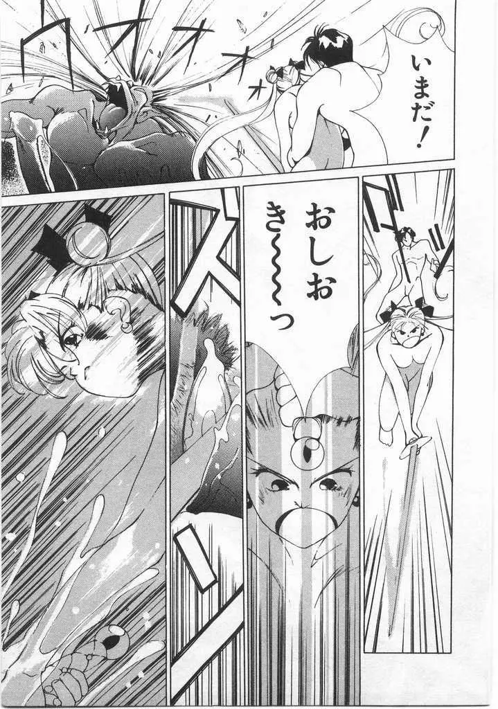 魔法のセーラー服美少女イクコちゃん Page.154