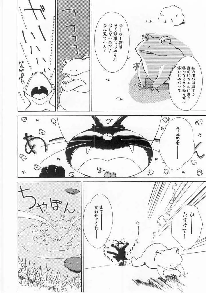 魔法のセーラー服美少女イクコちゃん Page.159