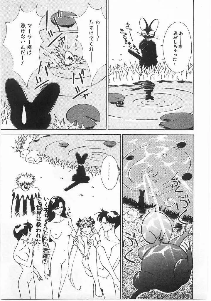 魔法のセーラー服美少女イクコちゃん Page.160
