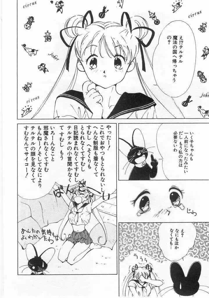 魔法のセーラー服美少女イクコちゃん Page.161