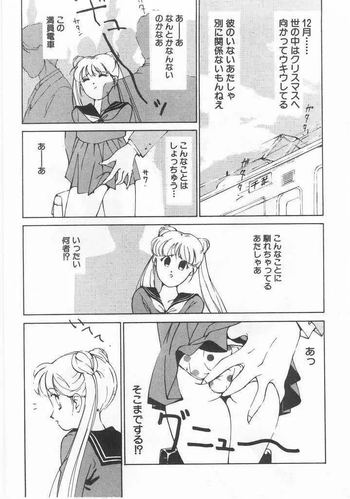 魔法のセーラー服美少女イクコちゃん Page.167