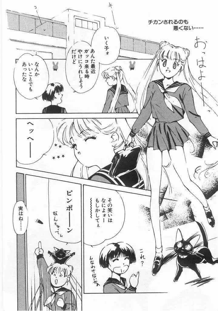 魔法のセーラー服美少女イクコちゃん Page.169