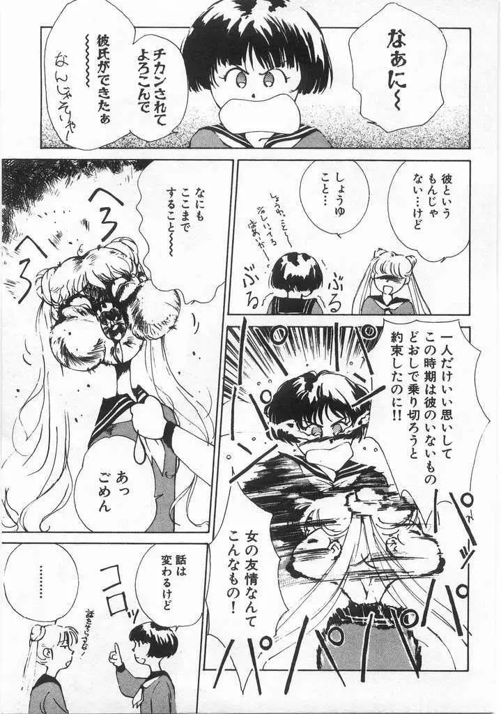 魔法のセーラー服美少女イクコちゃん Page.170
