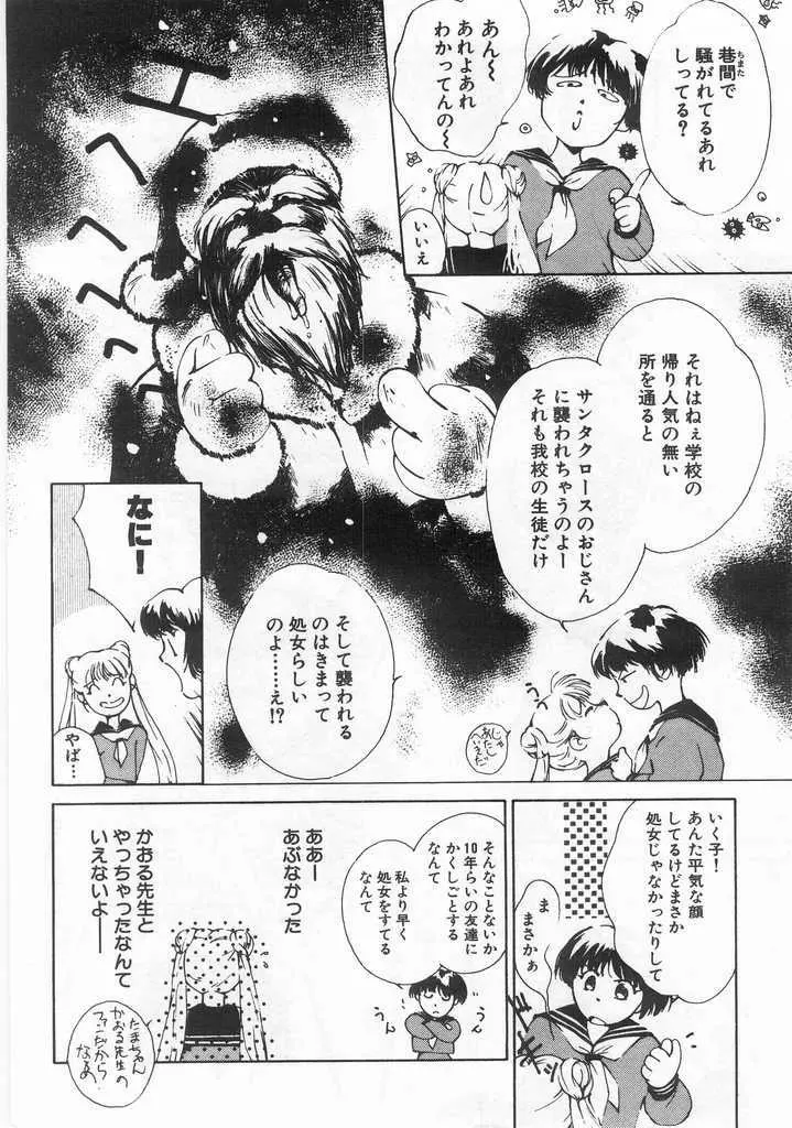 魔法のセーラー服美少女イクコちゃん Page.171
