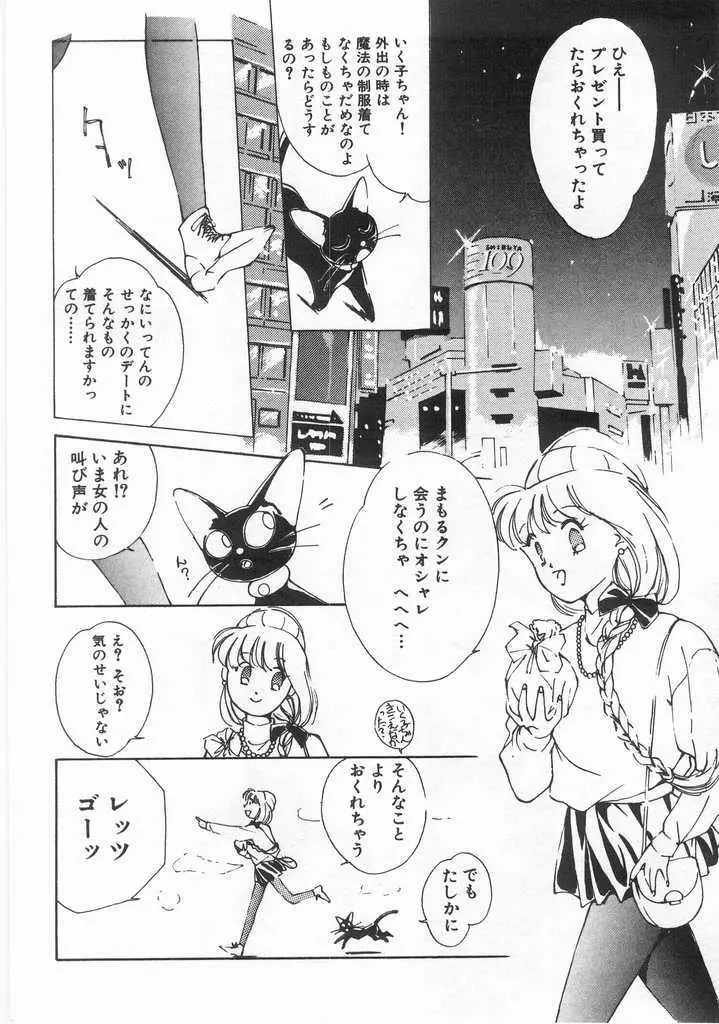 魔法のセーラー服美少女イクコちゃん Page.173