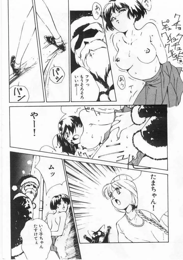 魔法のセーラー服美少女イクコちゃん Page.175