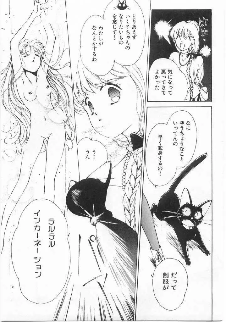 魔法のセーラー服美少女イクコちゃん Page.176