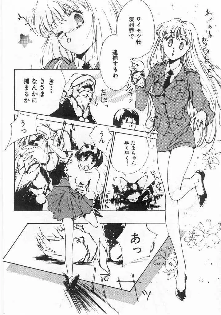 魔法のセーラー服美少女イクコちゃん Page.177
