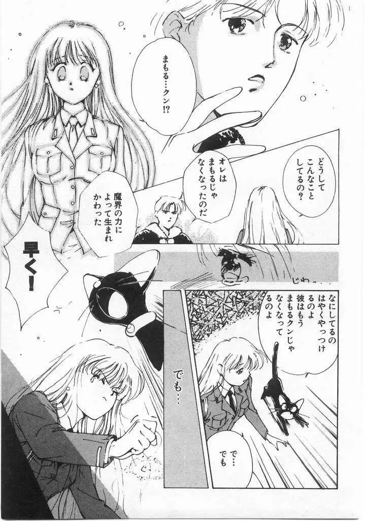 魔法のセーラー服美少女イクコちゃん Page.178