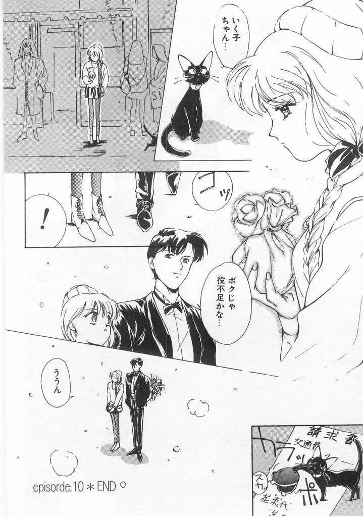 魔法のセーラー服美少女イクコちゃん Page.181