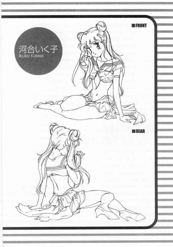 魔法のセーラー服美少女イクコちゃん Page.183