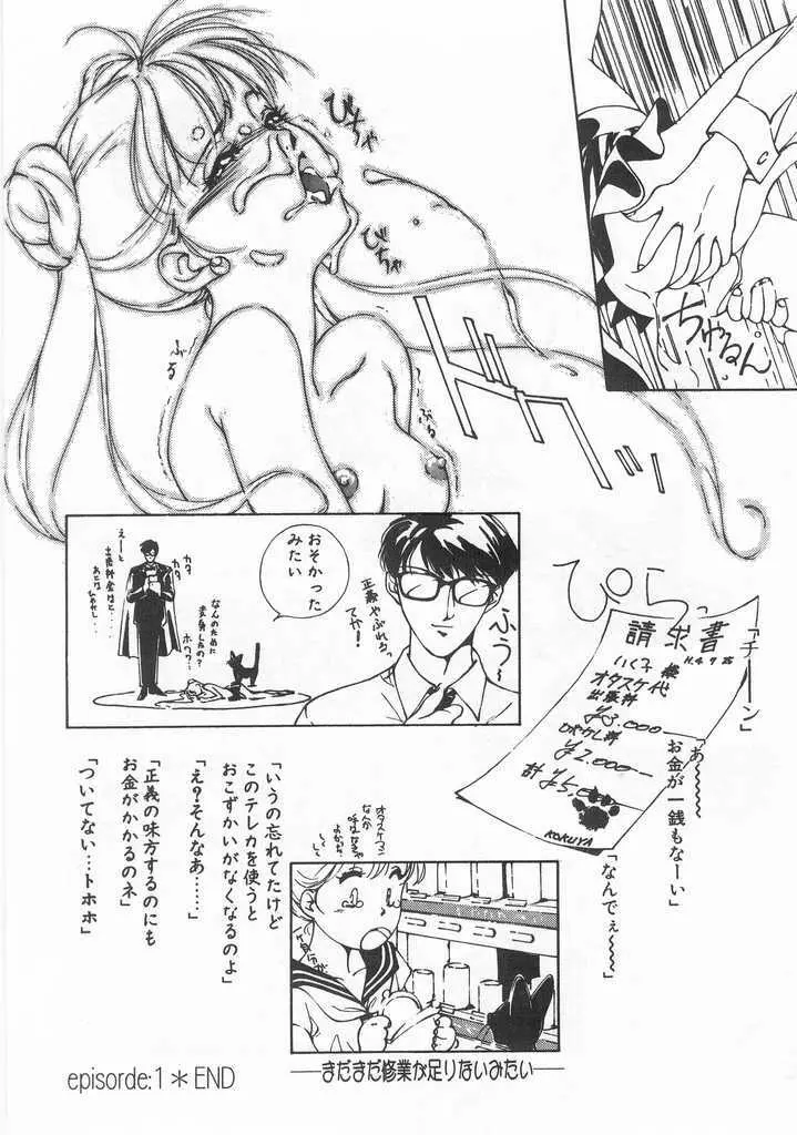 魔法のセーラー服美少女イクコちゃん Page.19