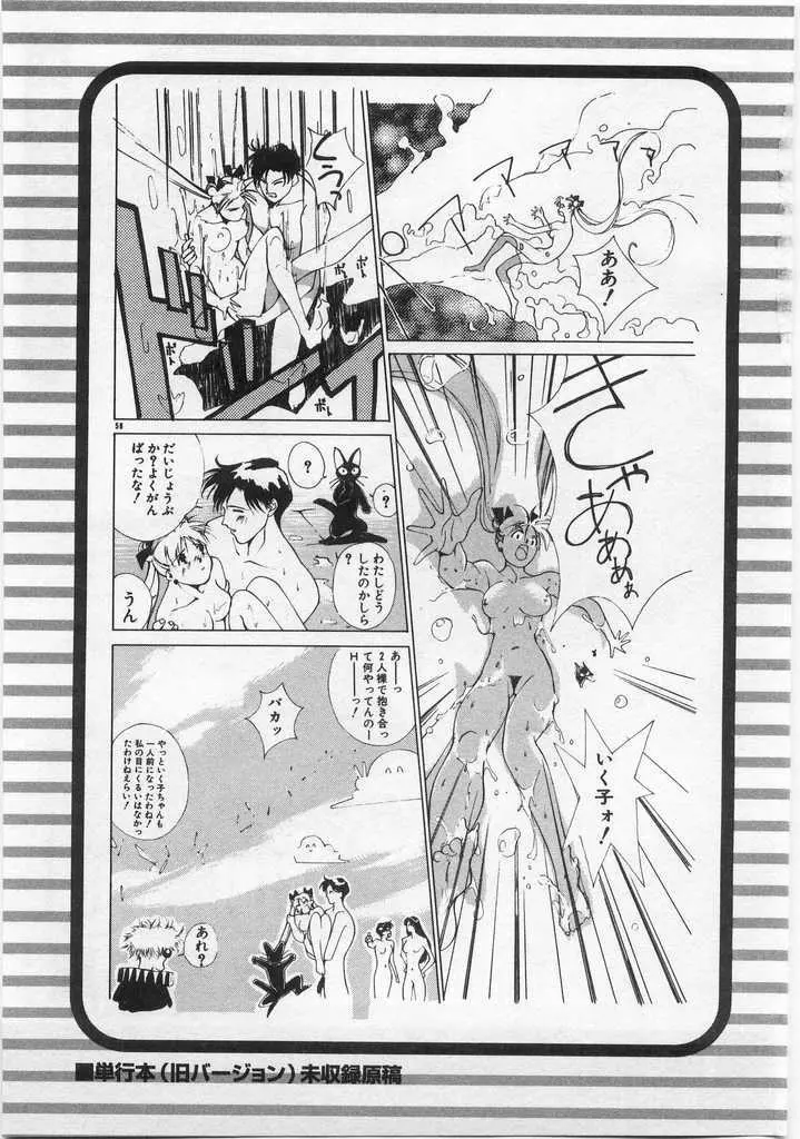 魔法のセーラー服美少女イクコちゃん Page.192