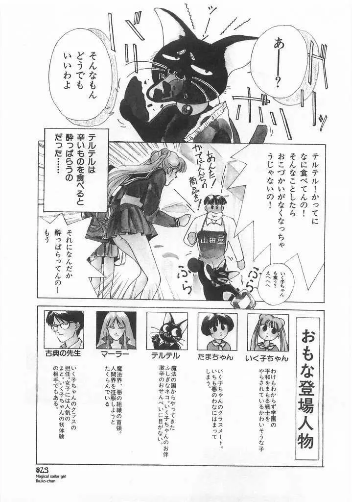 魔法のセーラー服美少女イクコちゃん Page.24