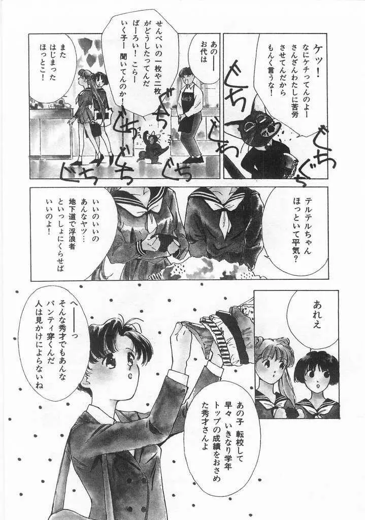 魔法のセーラー服美少女イクコちゃん Page.25
