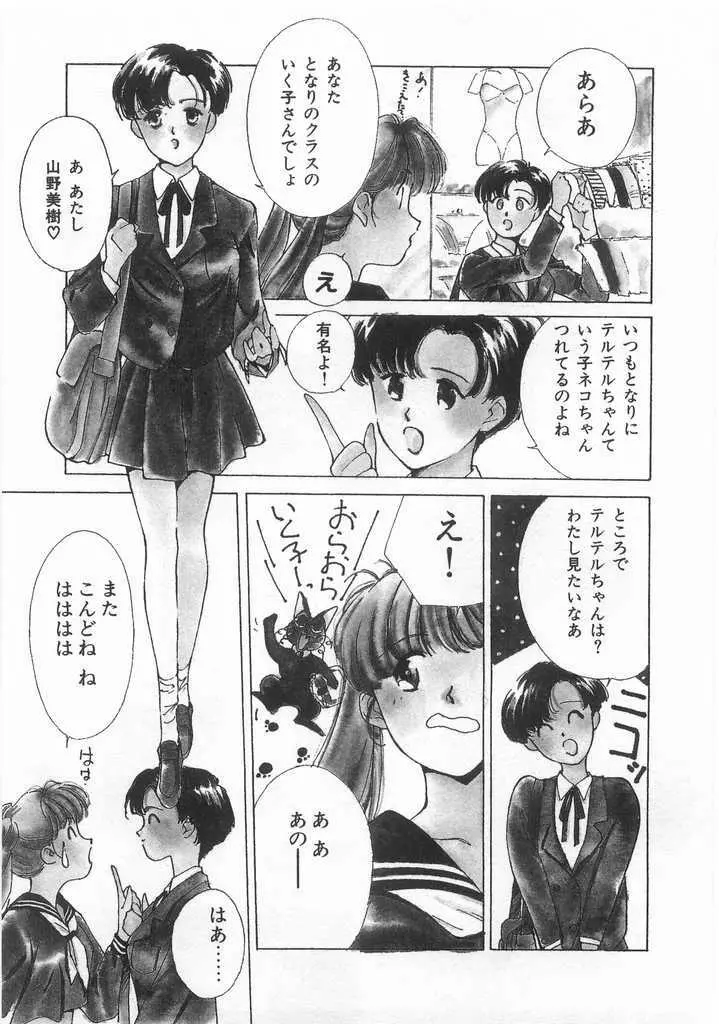 魔法のセーラー服美少女イクコちゃん Page.26
