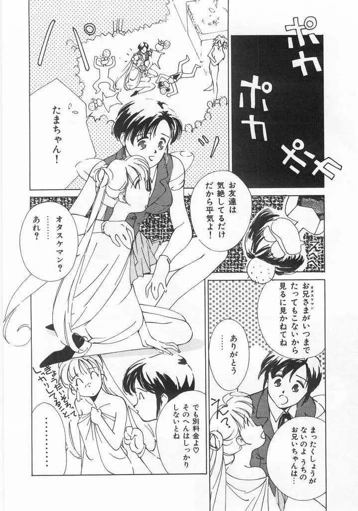 魔法のセーラー服美少女イクコちゃん Page.39