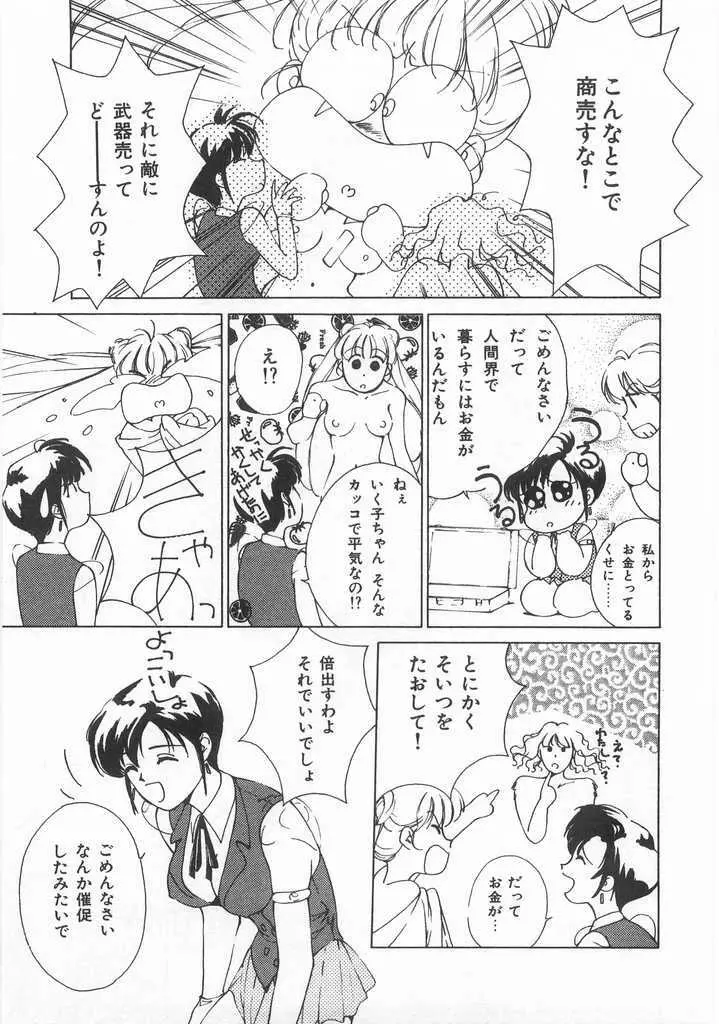 魔法のセーラー服美少女イクコちゃん Page.42