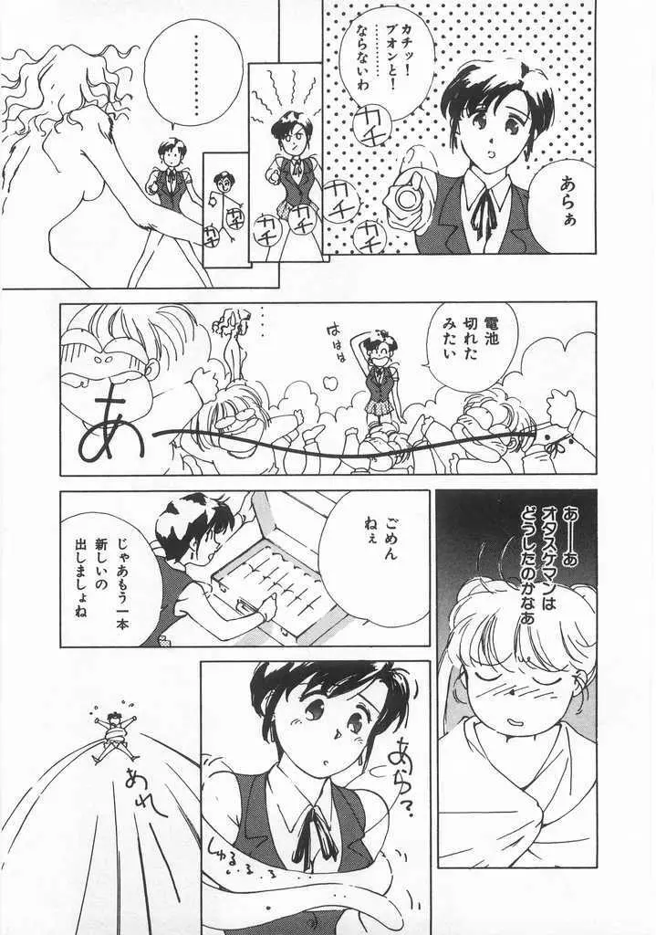 魔法のセーラー服美少女イクコちゃん Page.44