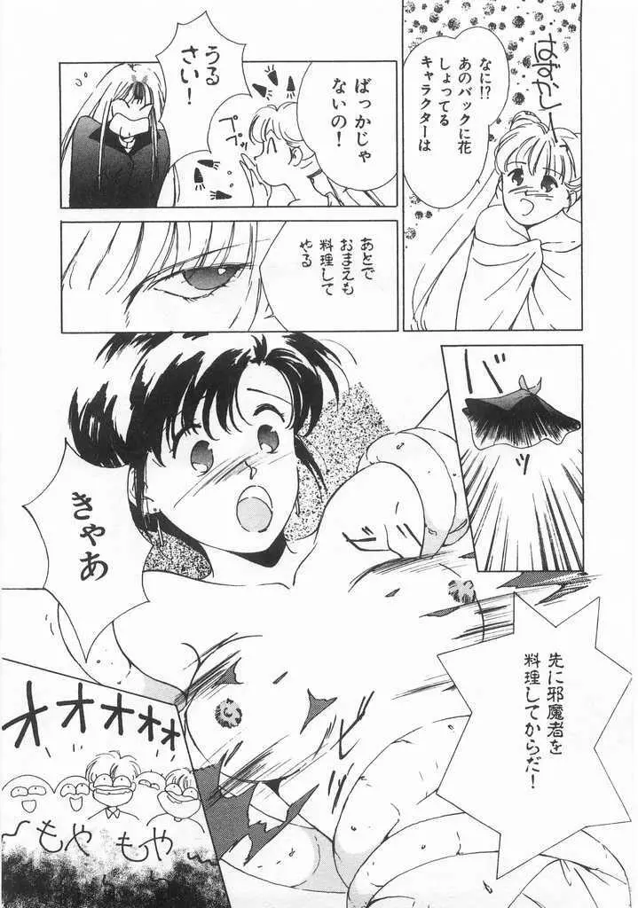 魔法のセーラー服美少女イクコちゃん Page.46