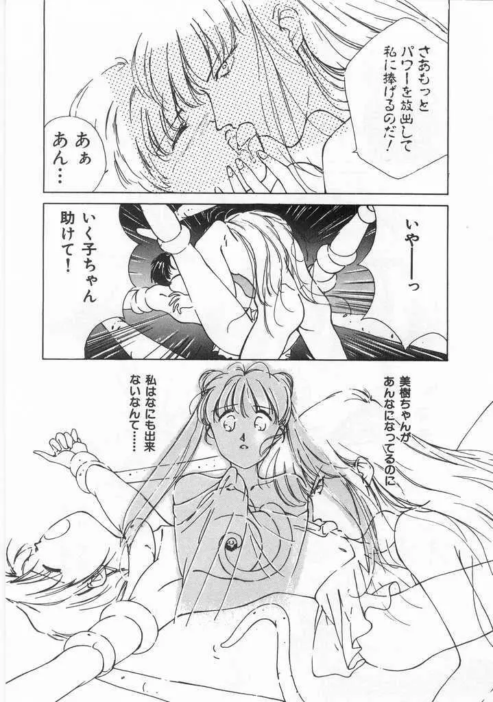 魔法のセーラー服美少女イクコちゃん Page.47