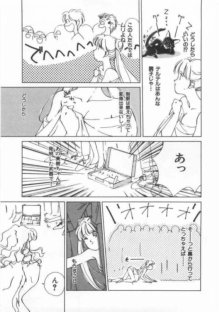 魔法のセーラー服美少女イクコちゃん Page.48