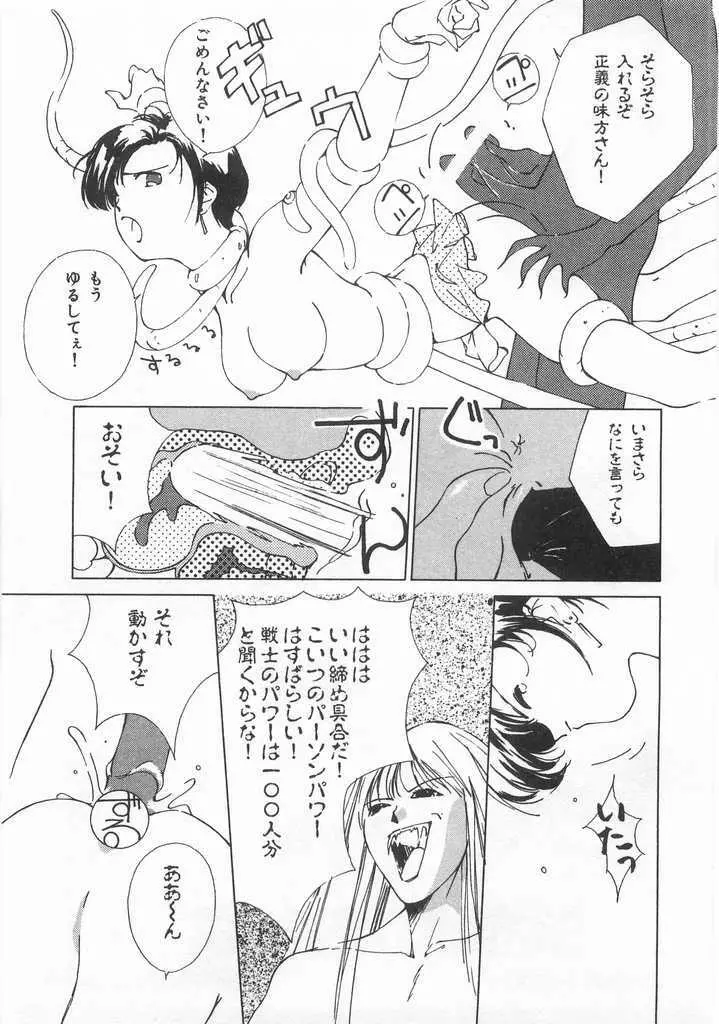 魔法のセーラー服美少女イクコちゃん Page.50