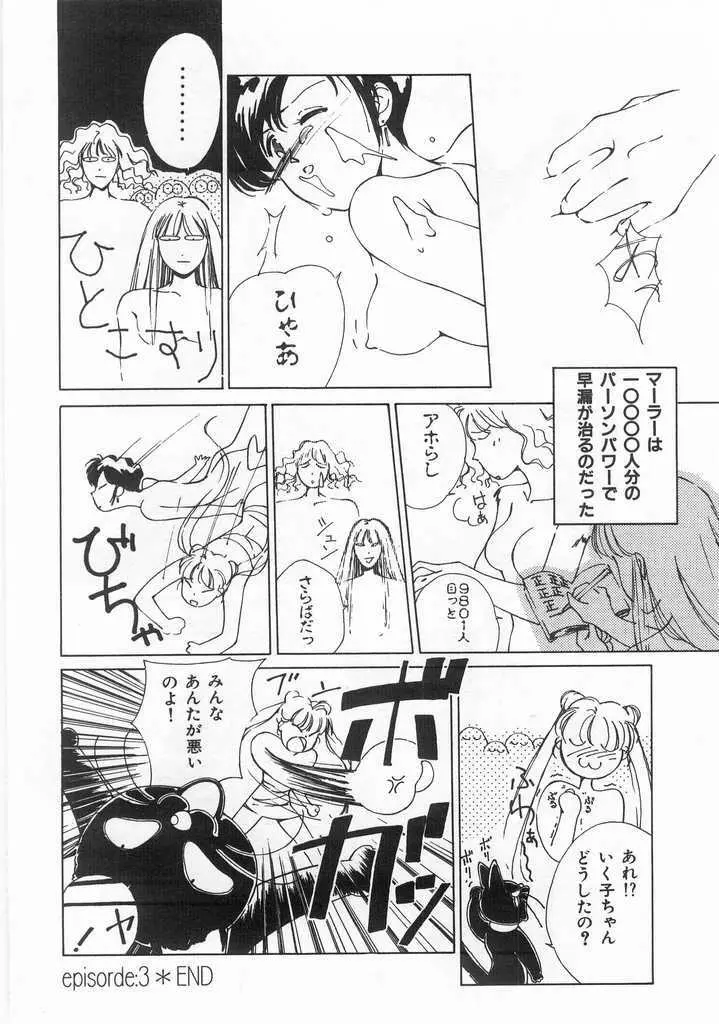 魔法のセーラー服美少女イクコちゃん Page.51