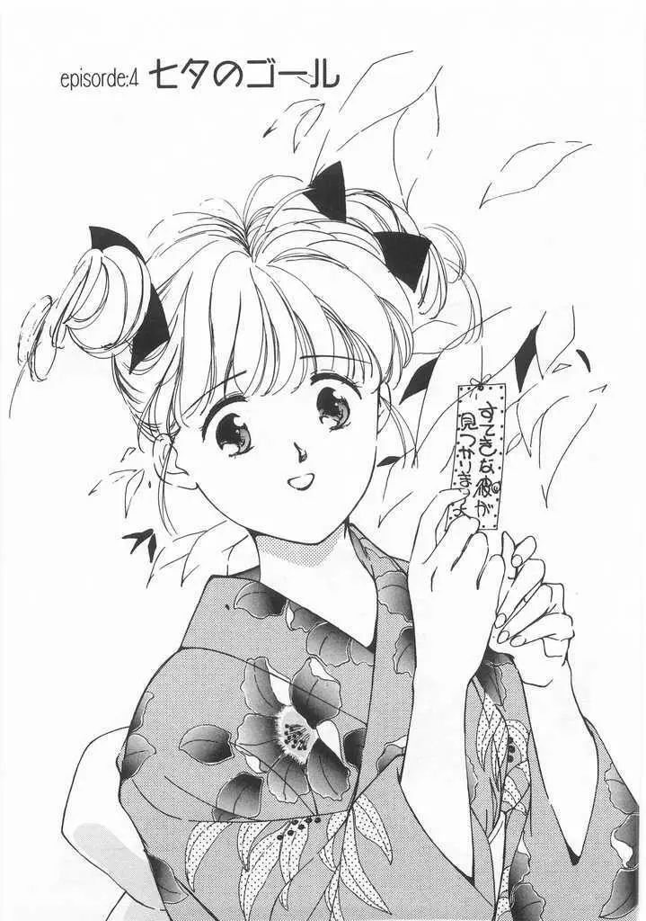 魔法のセーラー服美少女イクコちゃん Page.52