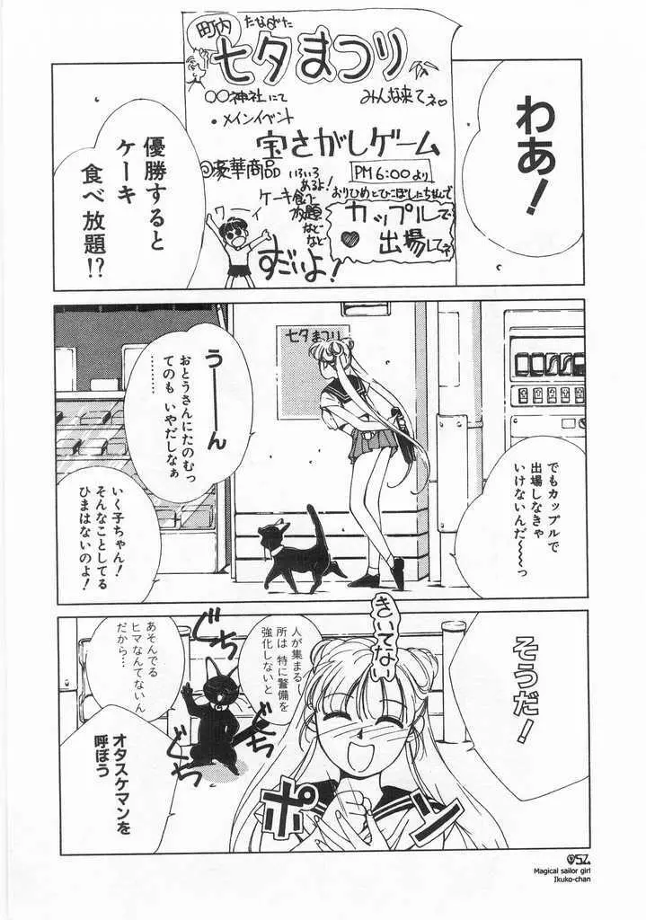 魔法のセーラー服美少女イクコちゃん Page.53