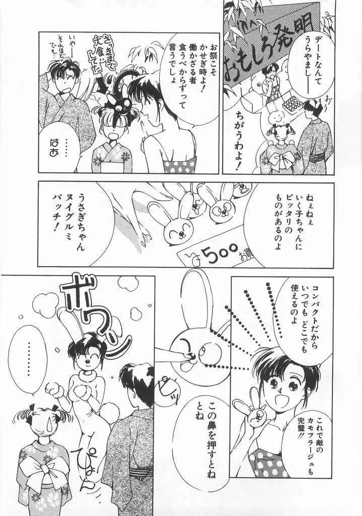 魔法のセーラー服美少女イクコちゃん Page.56