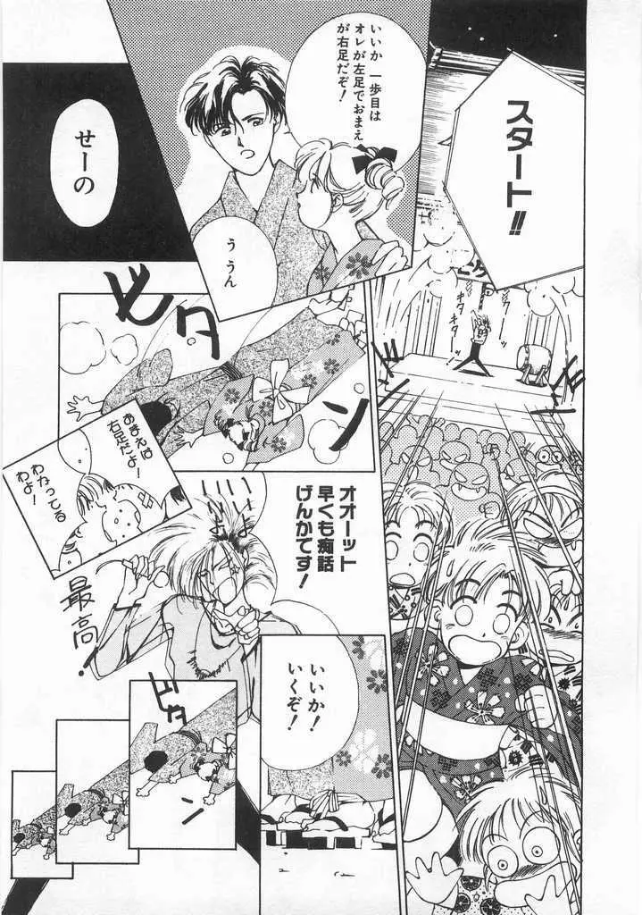 魔法のセーラー服美少女イクコちゃん Page.58