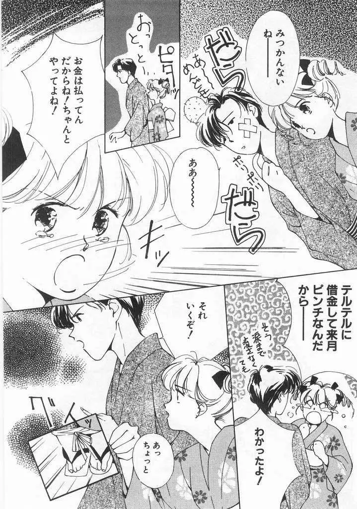 魔法のセーラー服美少女イクコちゃん Page.59