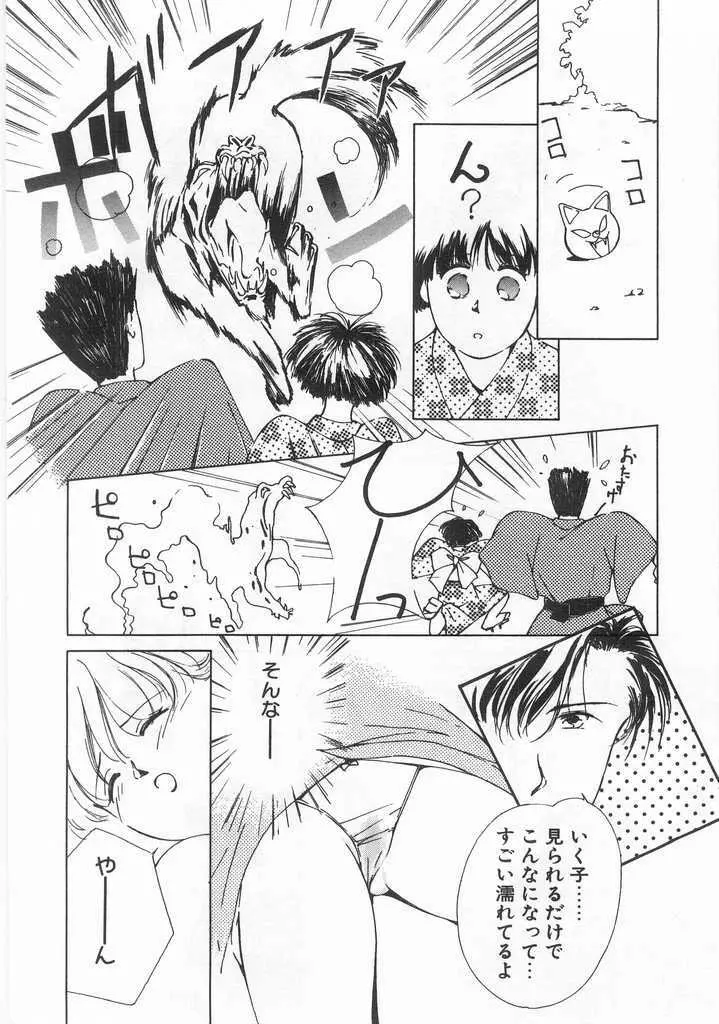 魔法のセーラー服美少女イクコちゃん Page.63