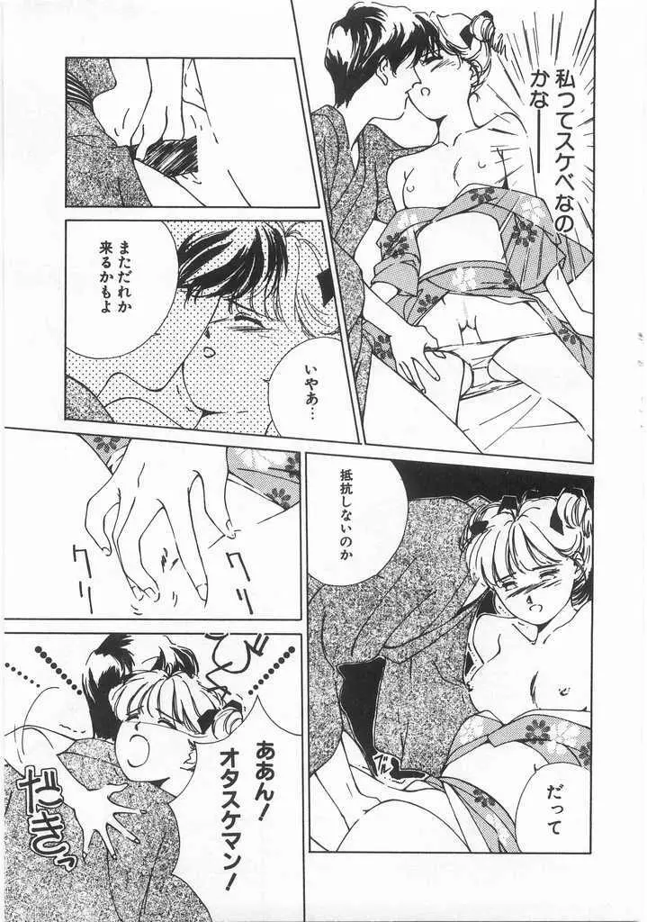 魔法のセーラー服美少女イクコちゃん Page.64