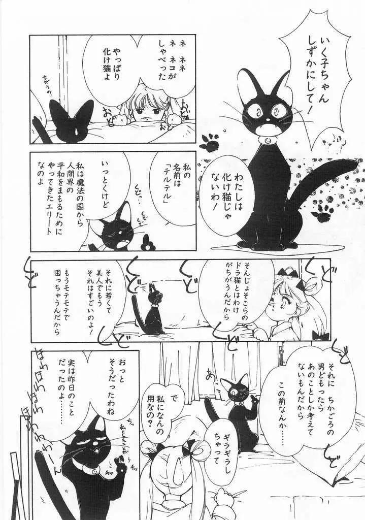 魔法のセーラー服美少女イクコちゃん Page.7
