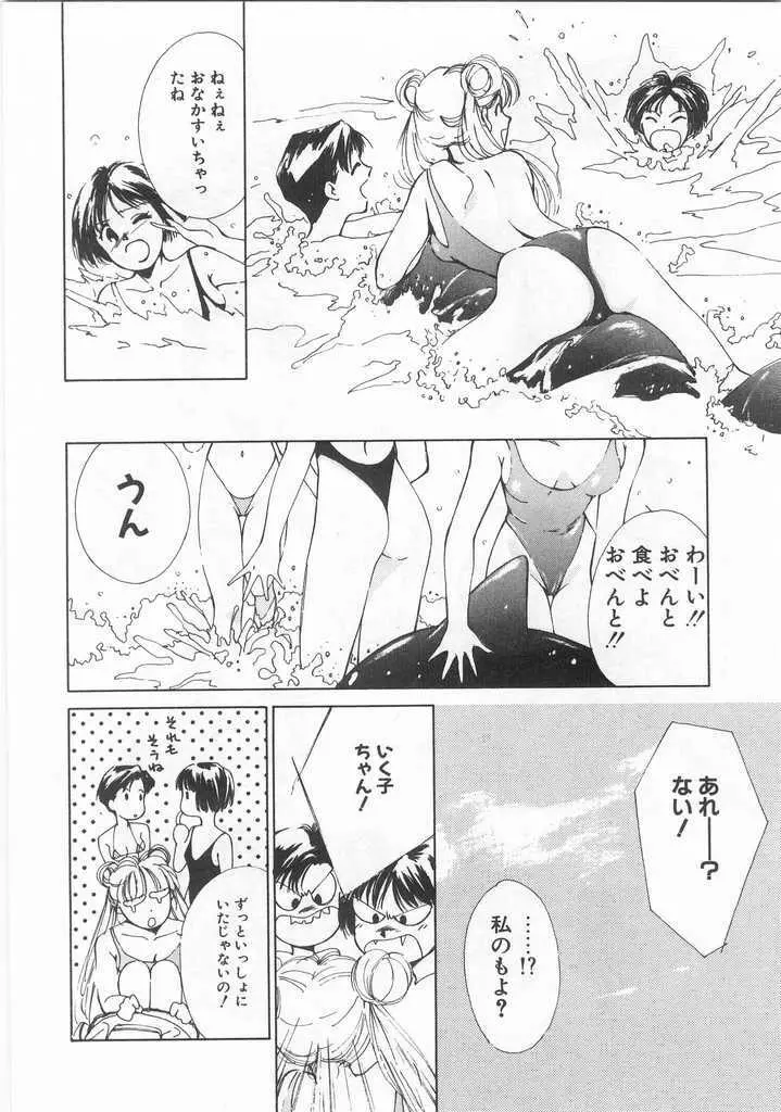 魔法のセーラー服美少女イクコちゃん Page.71