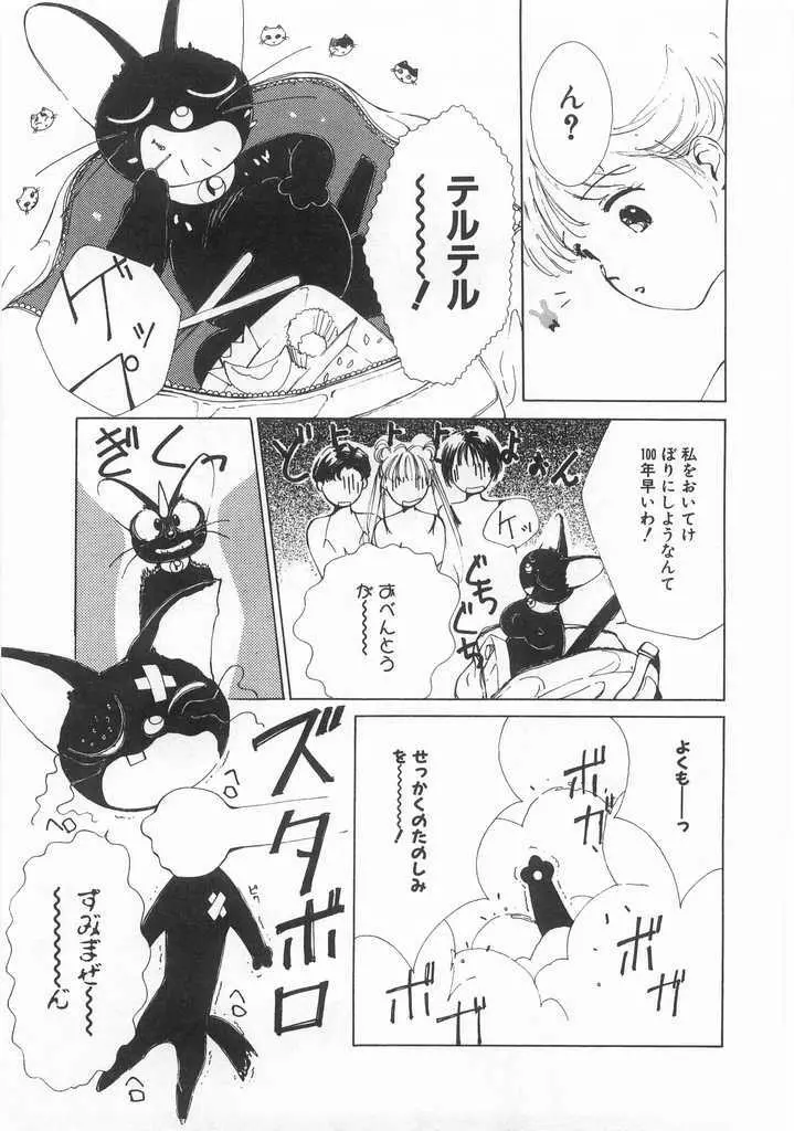 魔法のセーラー服美少女イクコちゃん Page.72