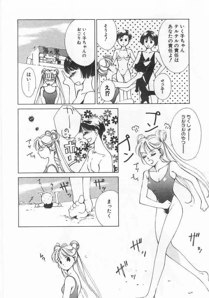 魔法のセーラー服美少女イクコちゃん Page.73