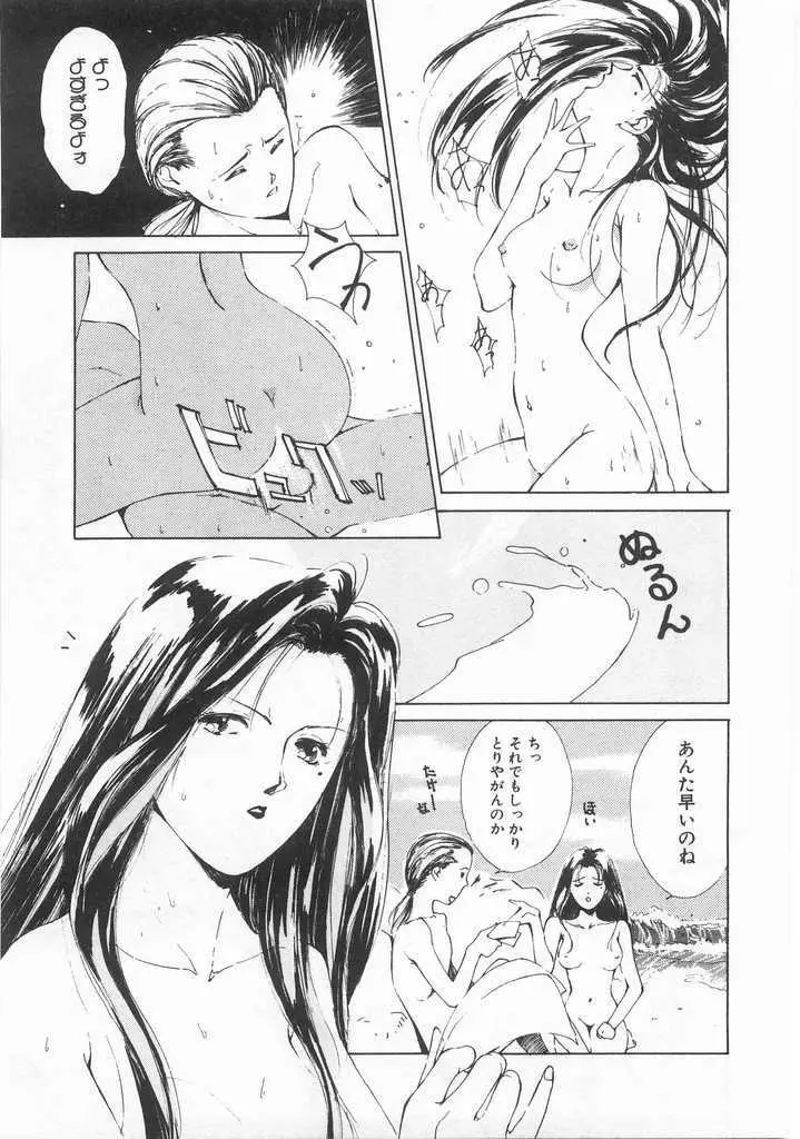 魔法のセーラー服美少女イクコちゃん Page.76