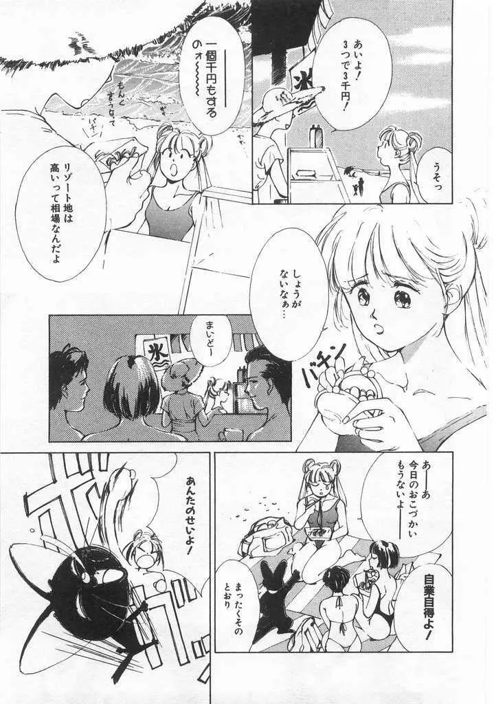 魔法のセーラー服美少女イクコちゃん Page.78