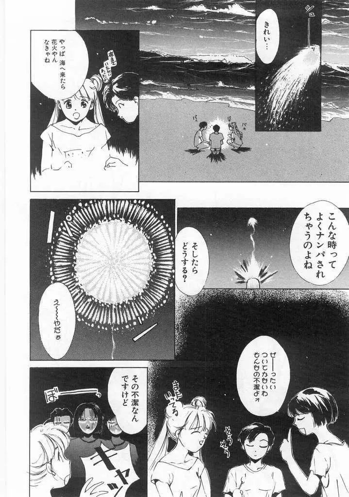 魔法のセーラー服美少女イクコちゃん Page.79