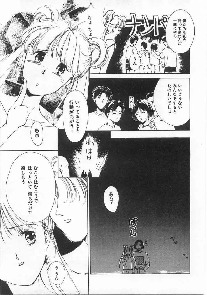魔法のセーラー服美少女イクコちゃん Page.80