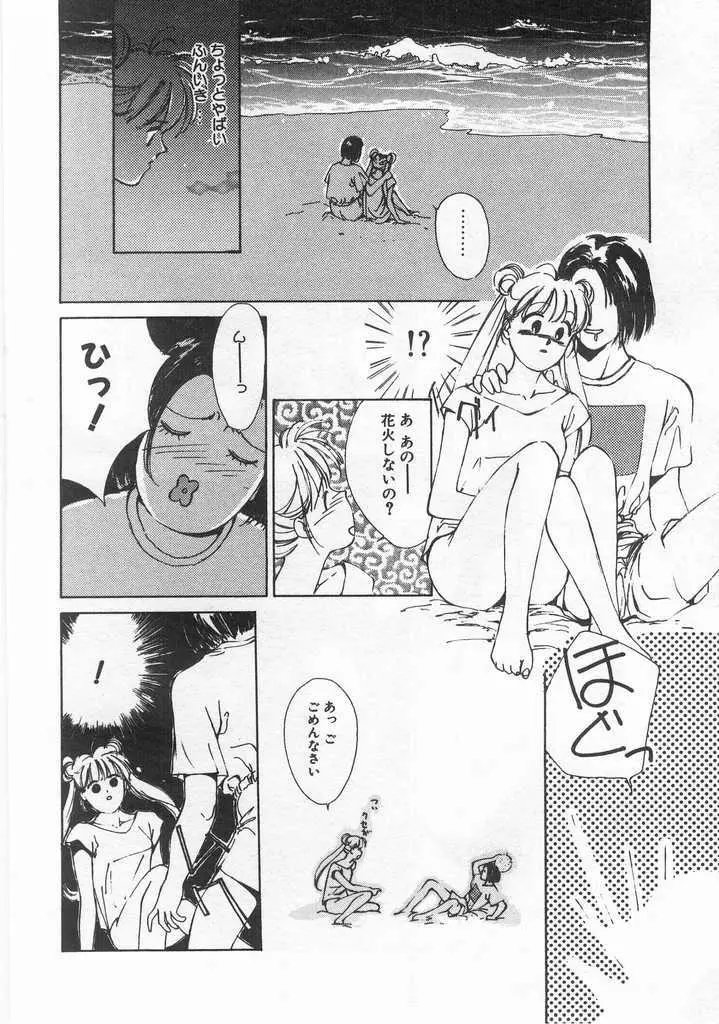 魔法のセーラー服美少女イクコちゃん Page.81