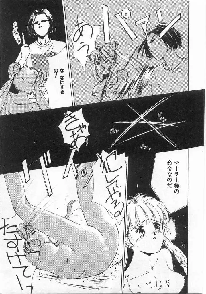 魔法のセーラー服美少女イクコちゃん Page.82